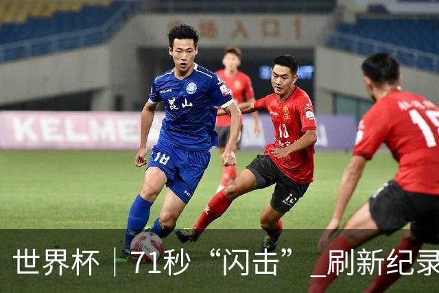世界杯｜71秒“闪击” 刷新纪录 摩洛哥小胜苏格兰
